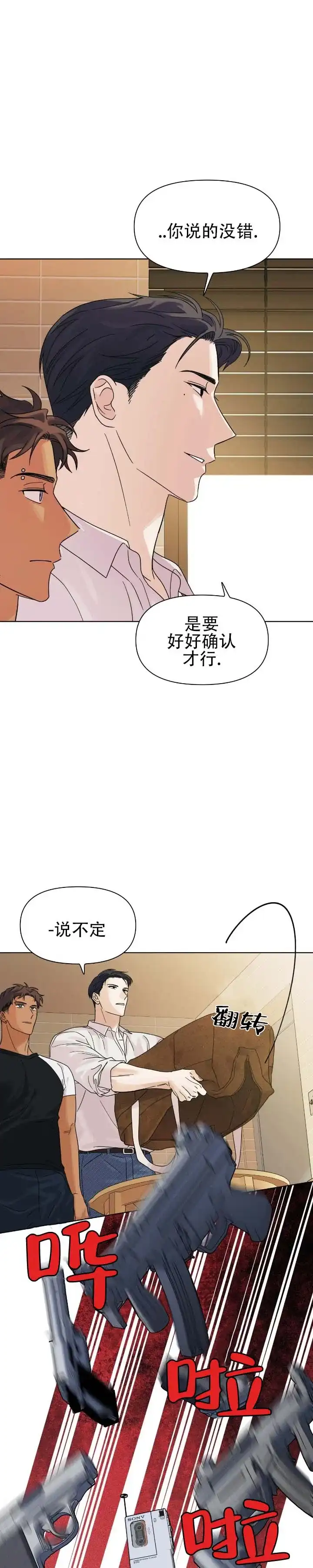 《热浪》第11话 第5页