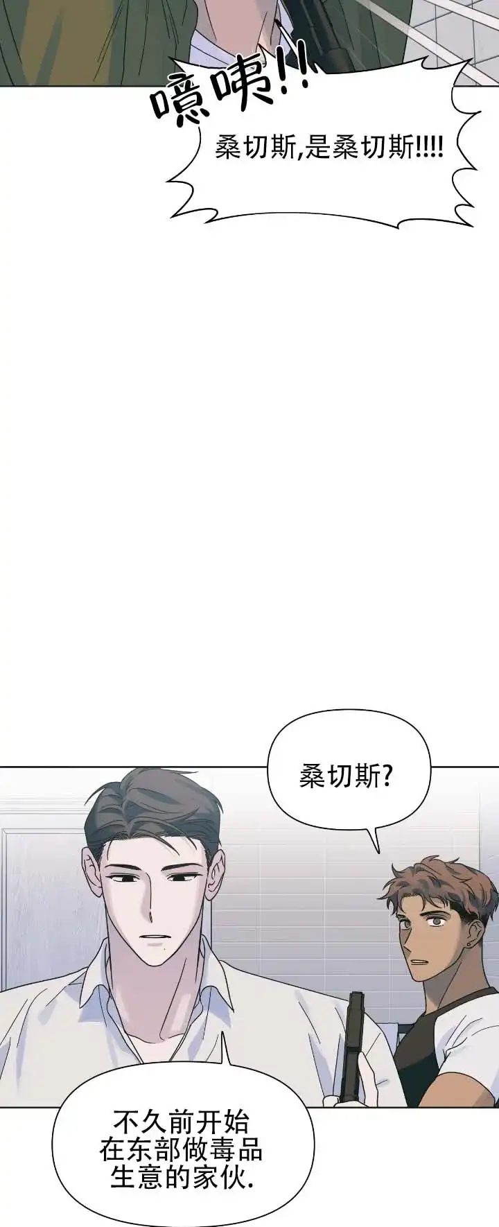 《热浪》第12话 第3页
