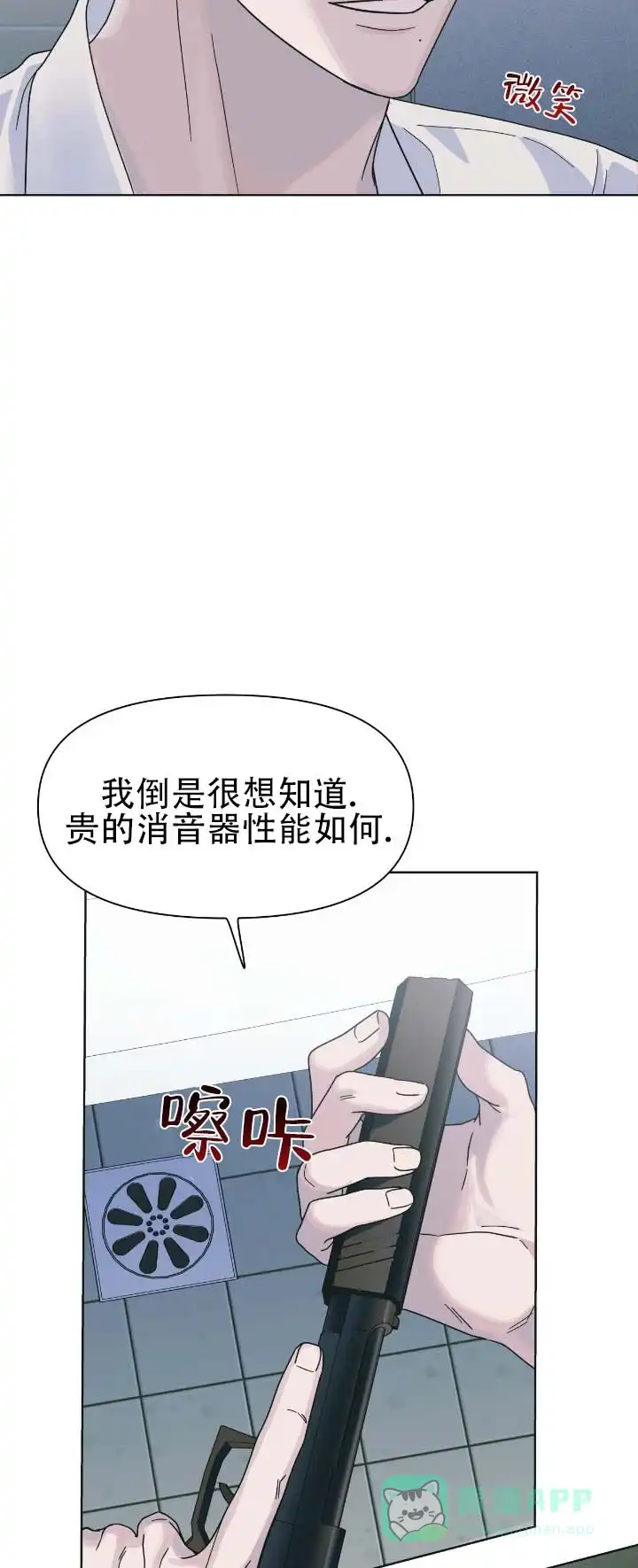 《热浪》第12话 第6页