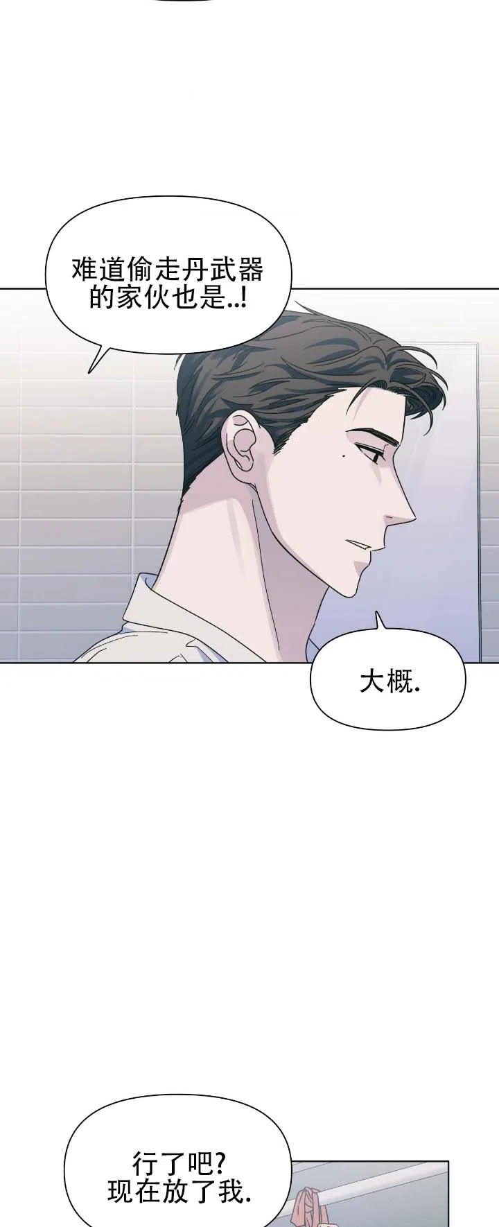 《热浪》第12话 第4页