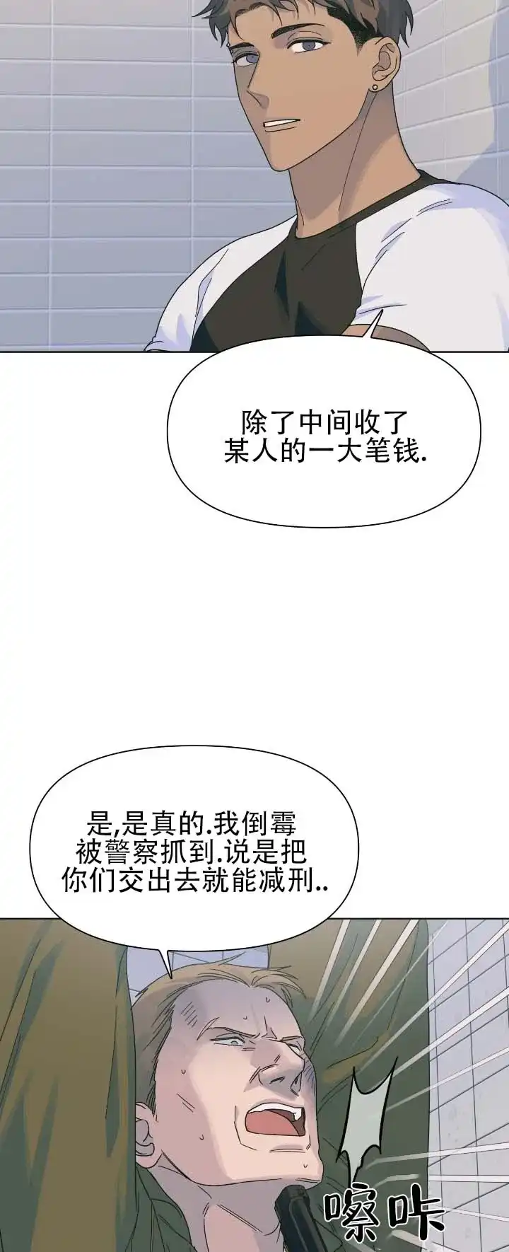 《热浪》第12话 第2页