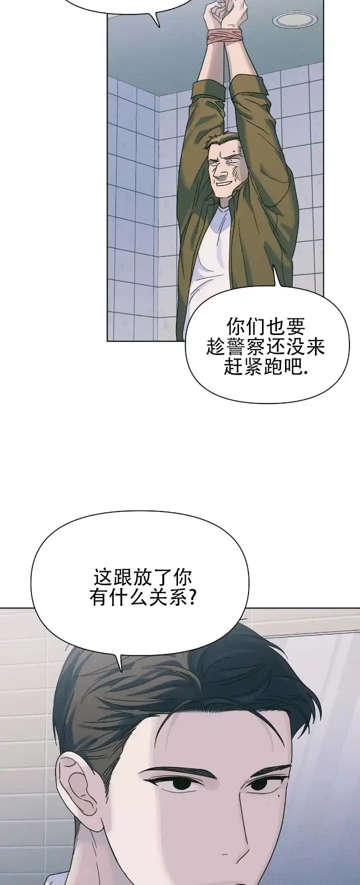 《热浪》第12话 第5页