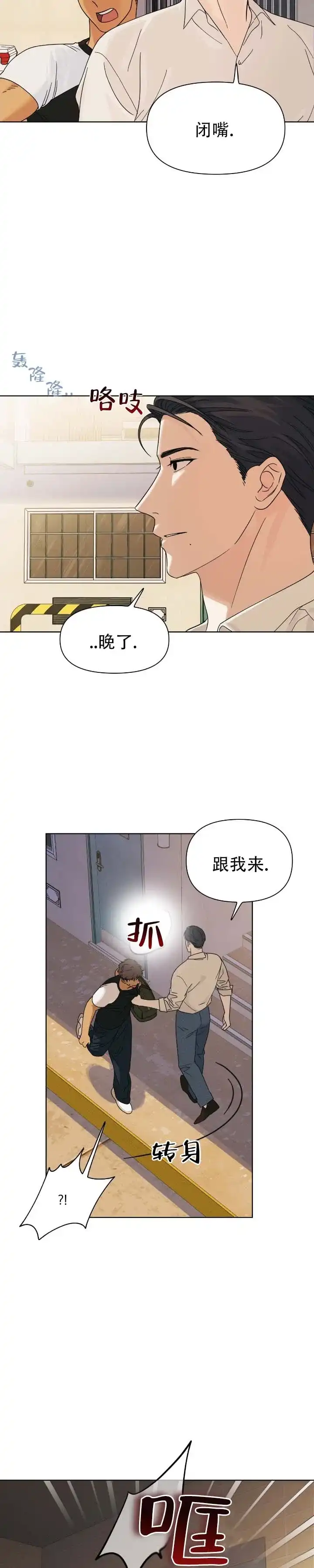 《热浪》第13话 第3页