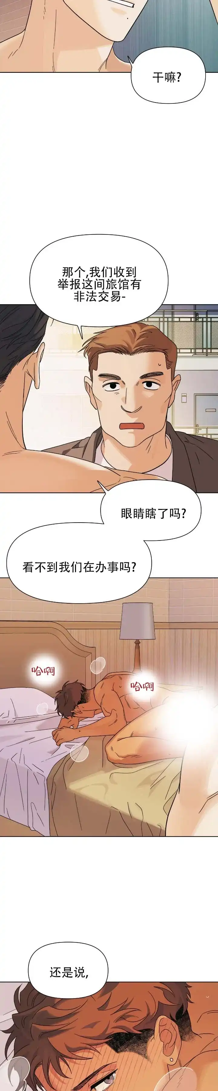 《热浪》第13话 第9页