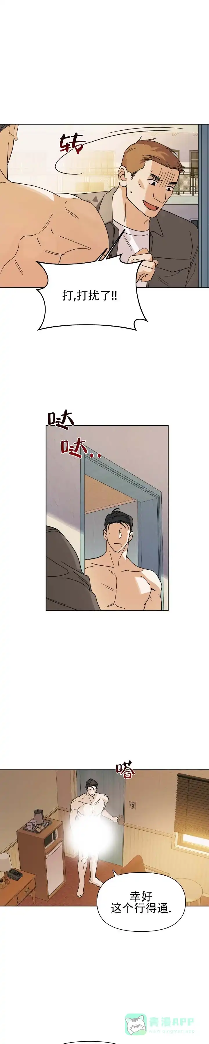 《热浪》第13话 第11页