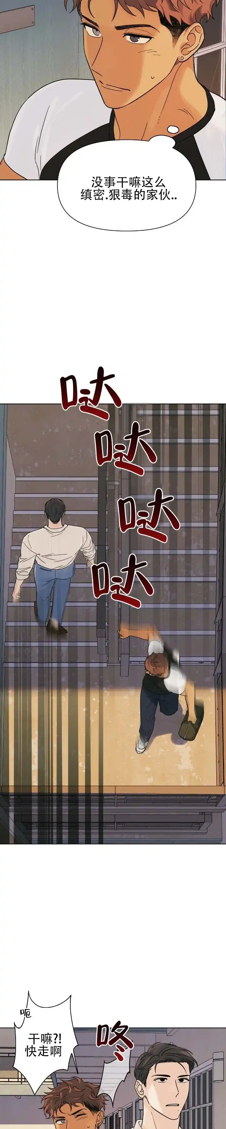 《热浪》第13话 第2页