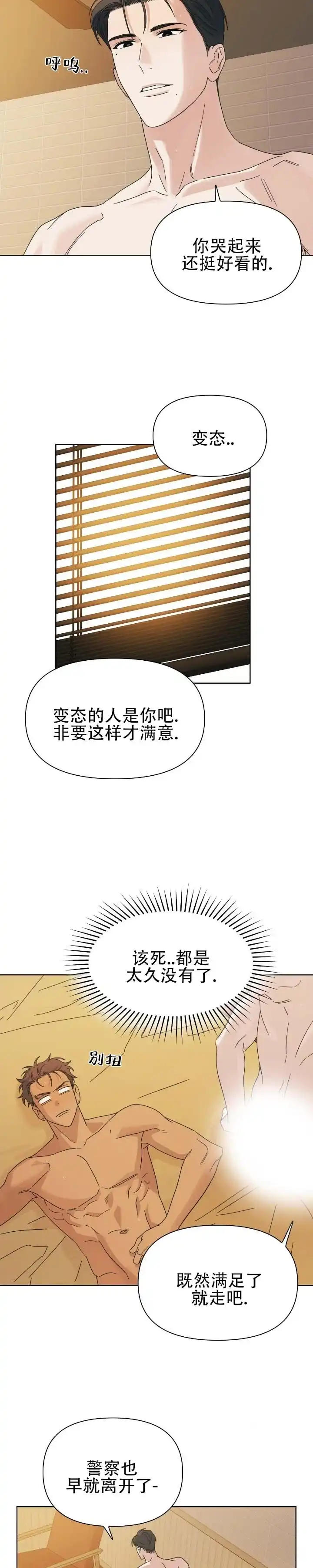 《热浪》第14话 第10页