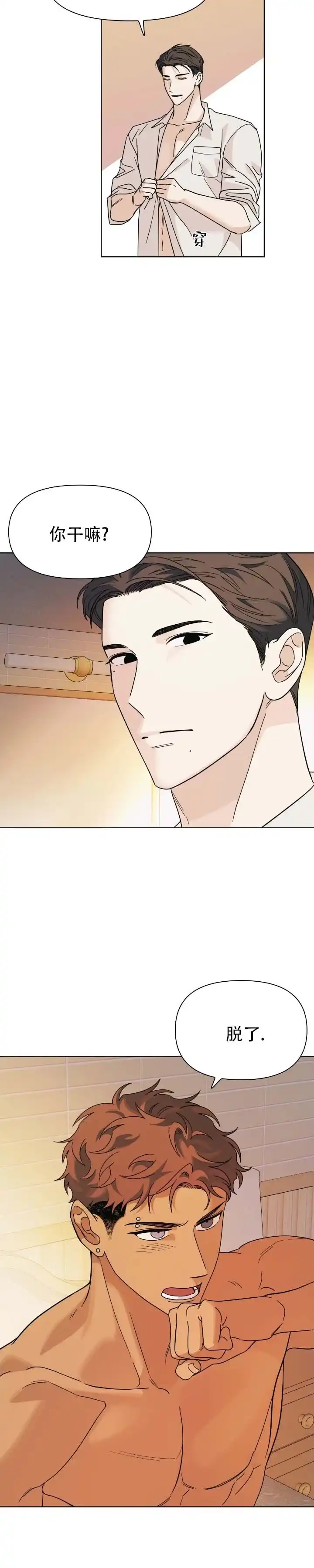 《热浪》第14话 第3页