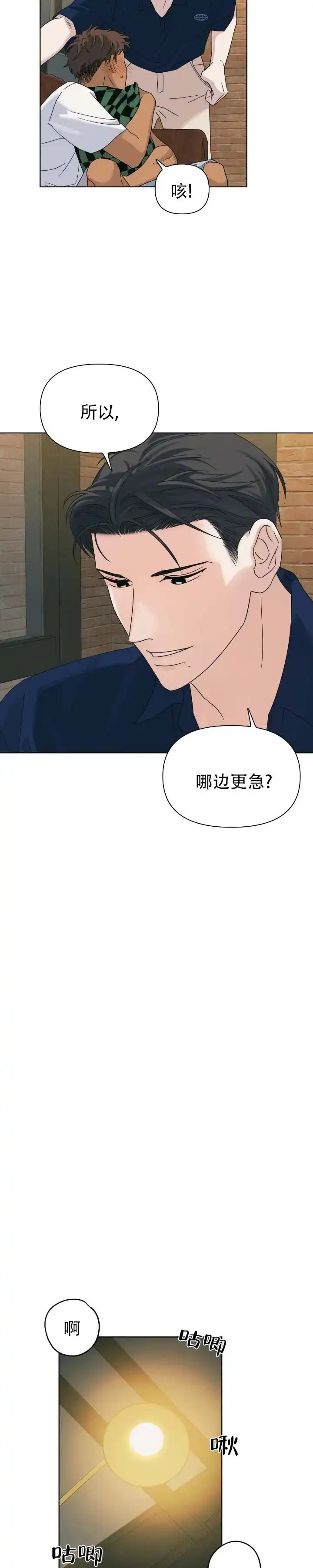 《热浪》第15话 第5页