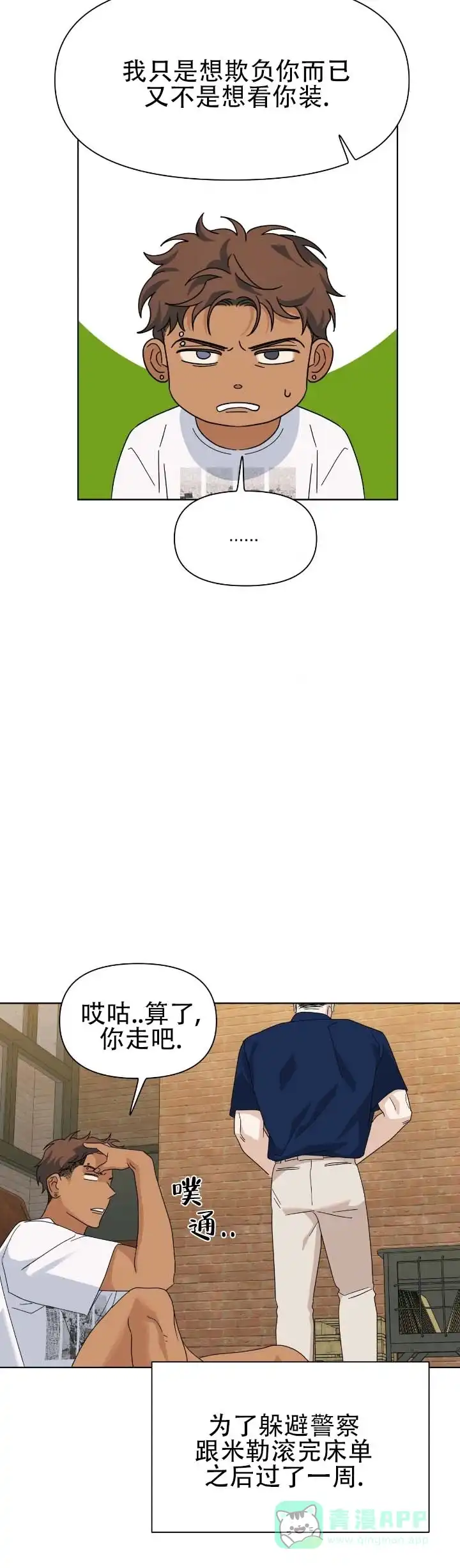 《热浪》第15话 第11页