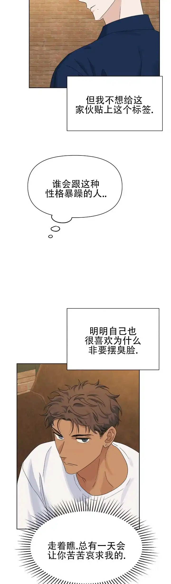 《热浪》第16话 第2页