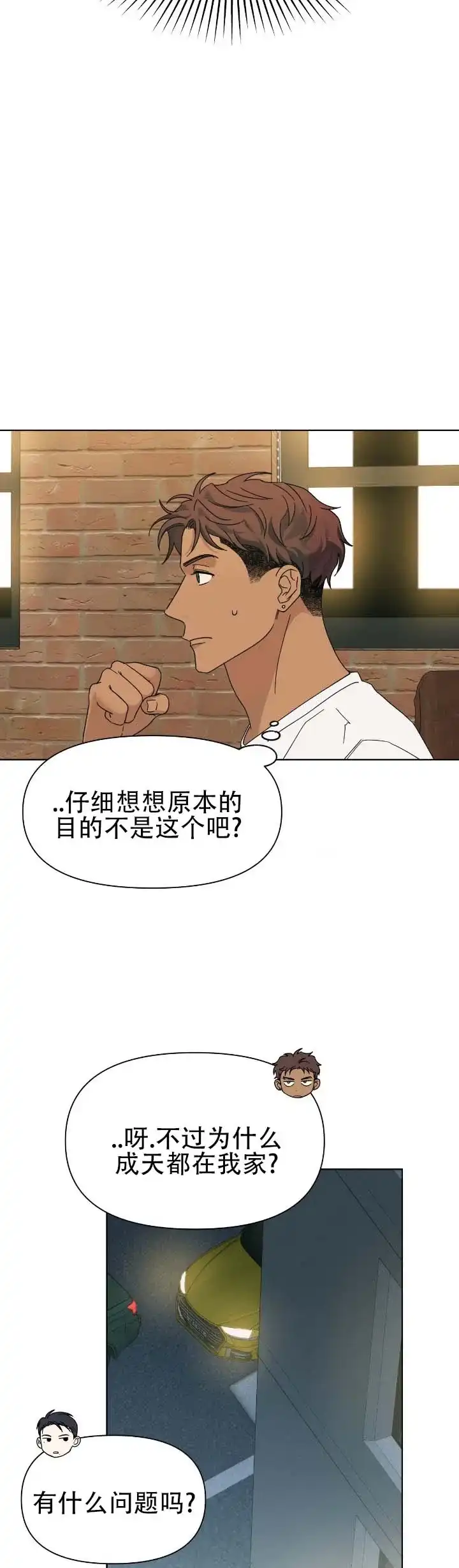 《热浪》第16话 第3页