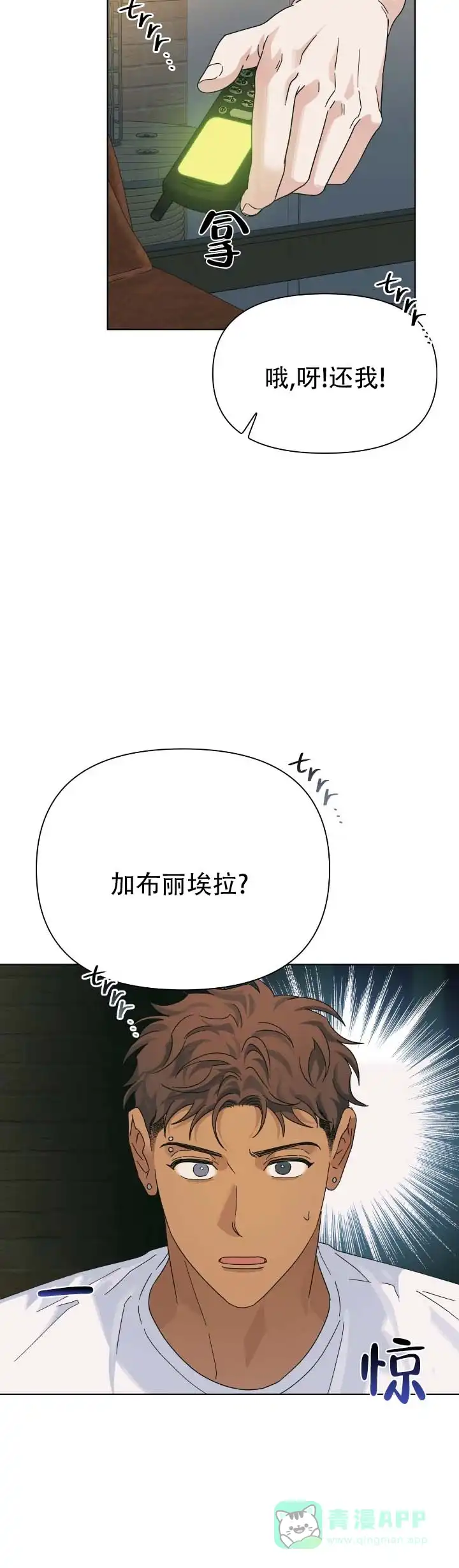 《热浪》第16话 第6页