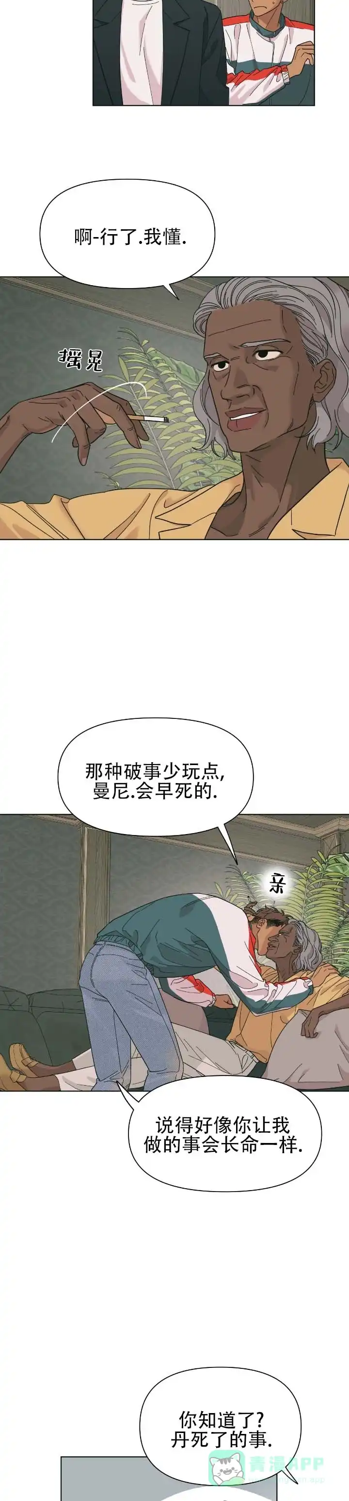 《热浪》第2话 第6页