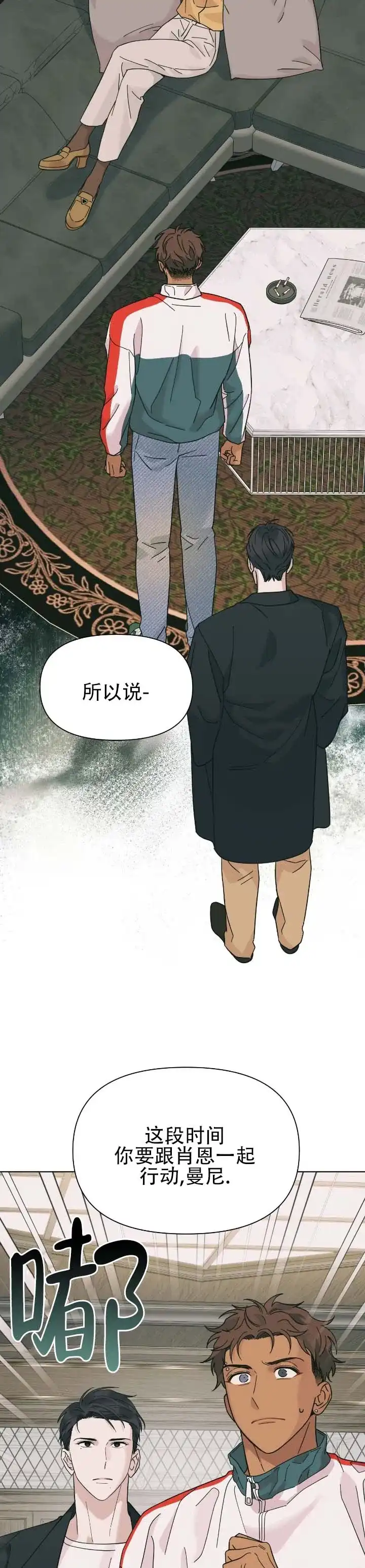 《热浪》第2话 第9页