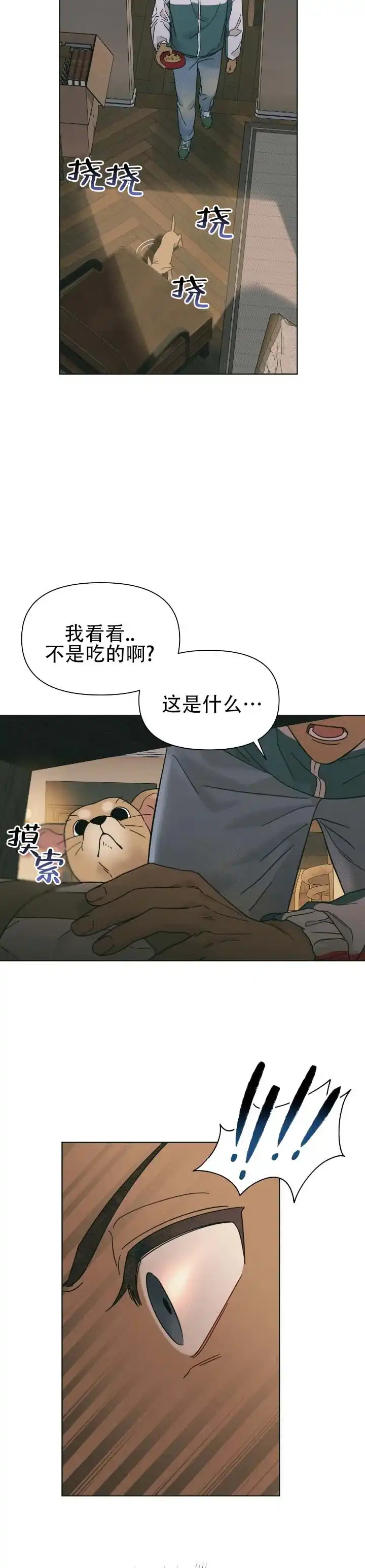 《热浪》第3话 第8页