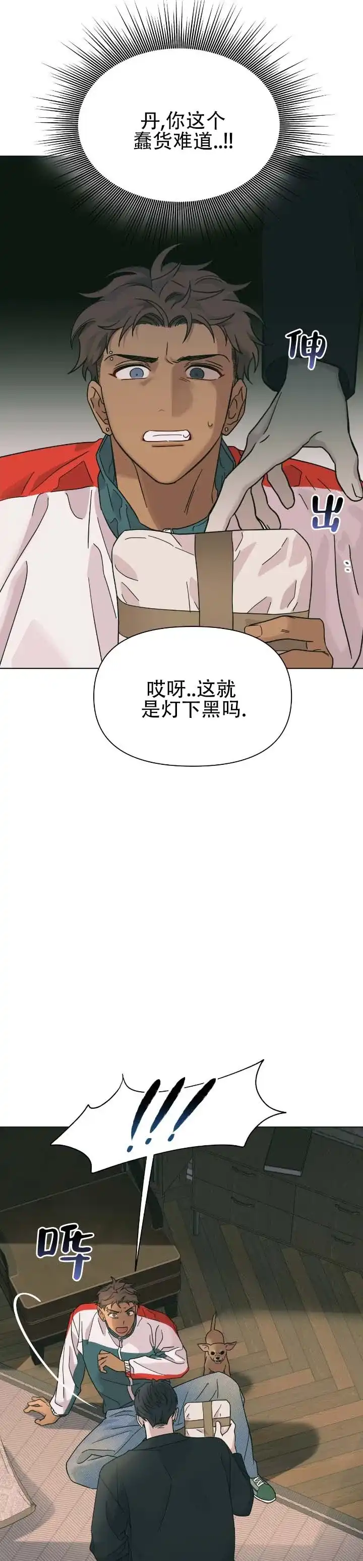 《热浪》第3话 第9页