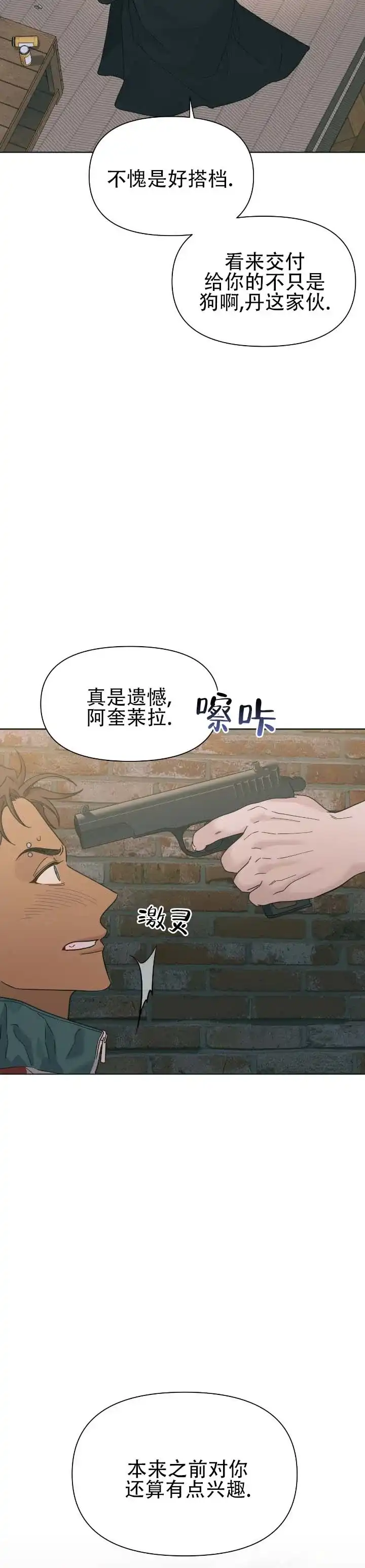 《热浪》第3话 第10页