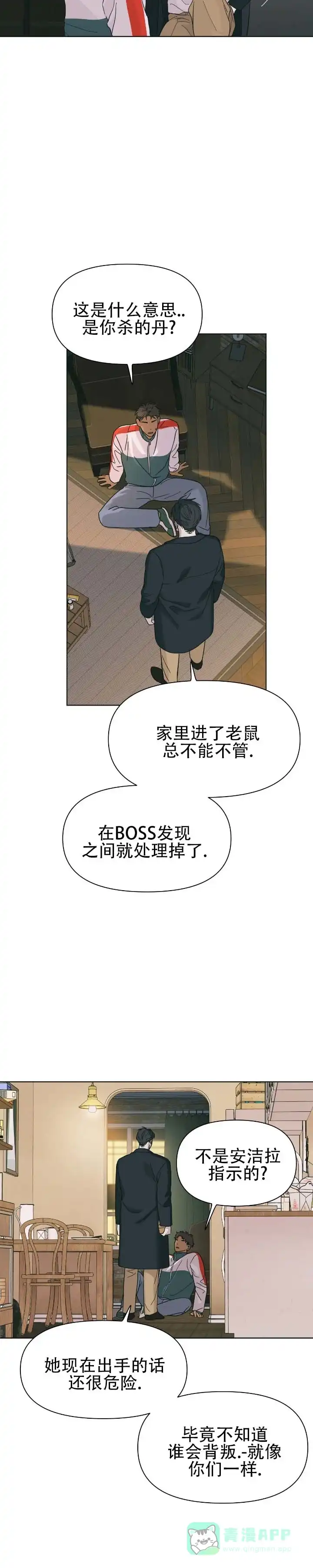 《热浪》第4话 第6页