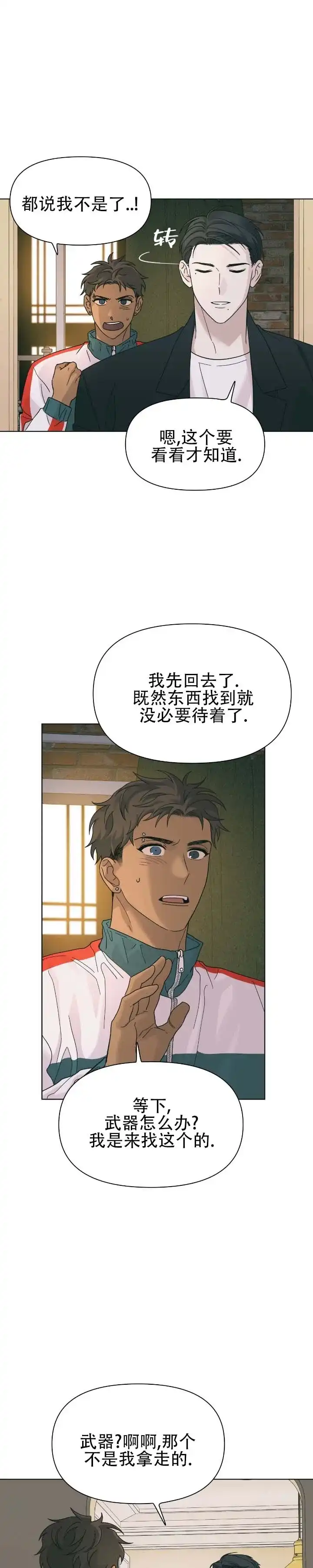 《热浪》第4话 第7页