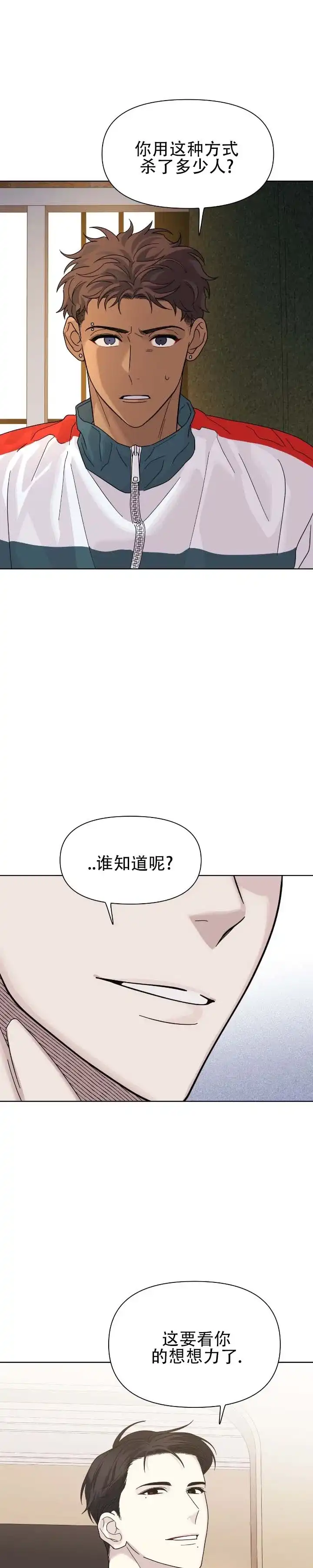 《热浪》第4话 第10页