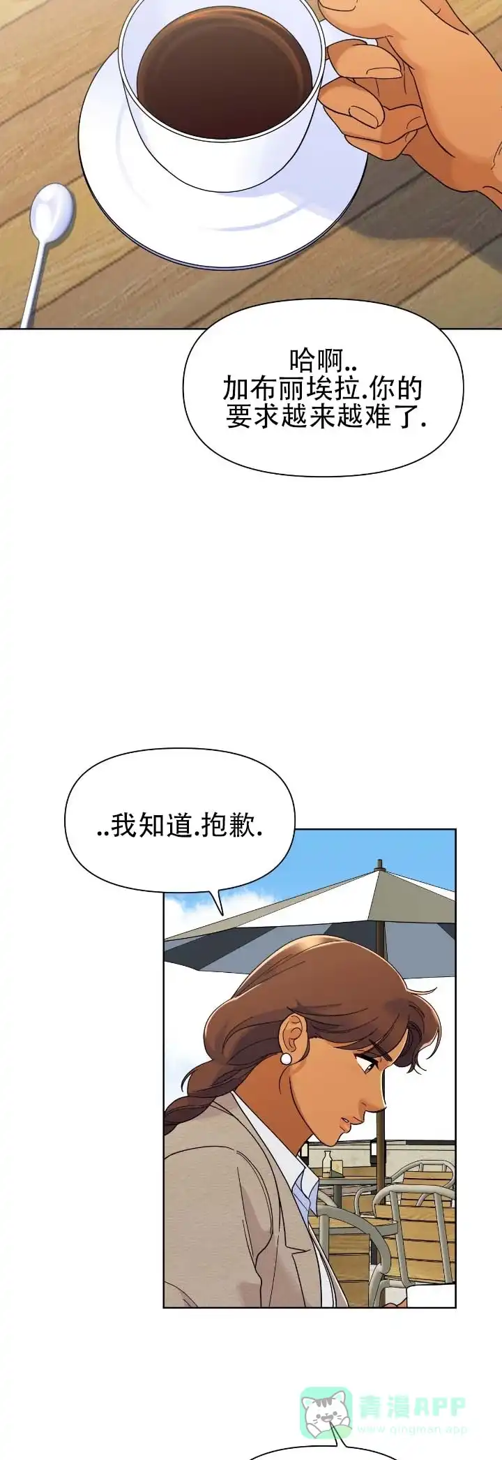 《热浪》第5话 第11页