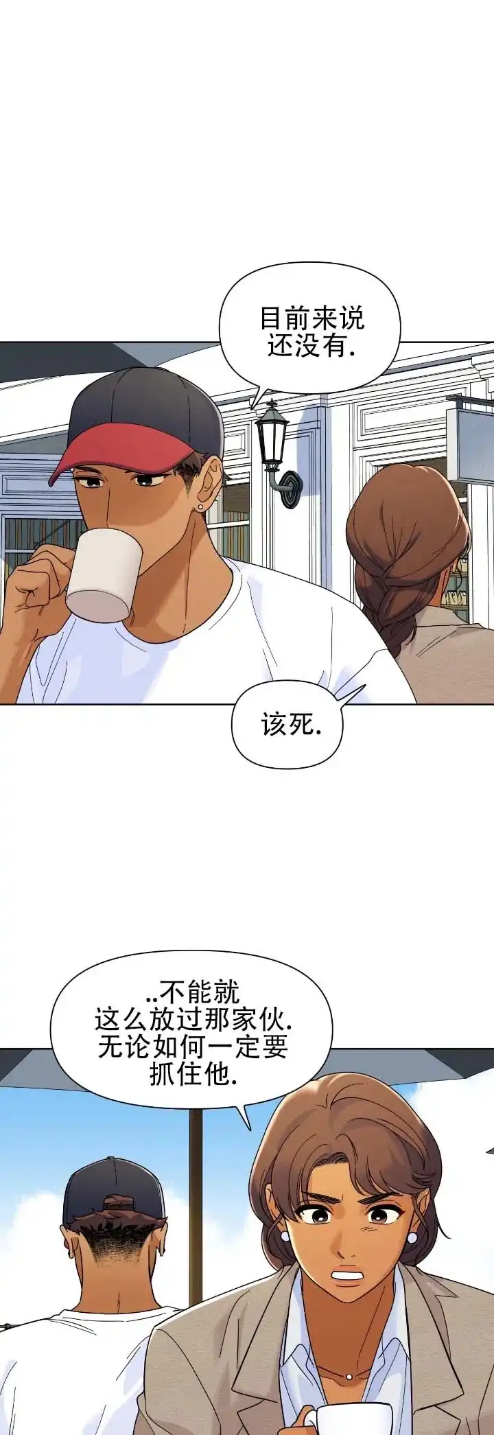 《热浪》第5话 第9页