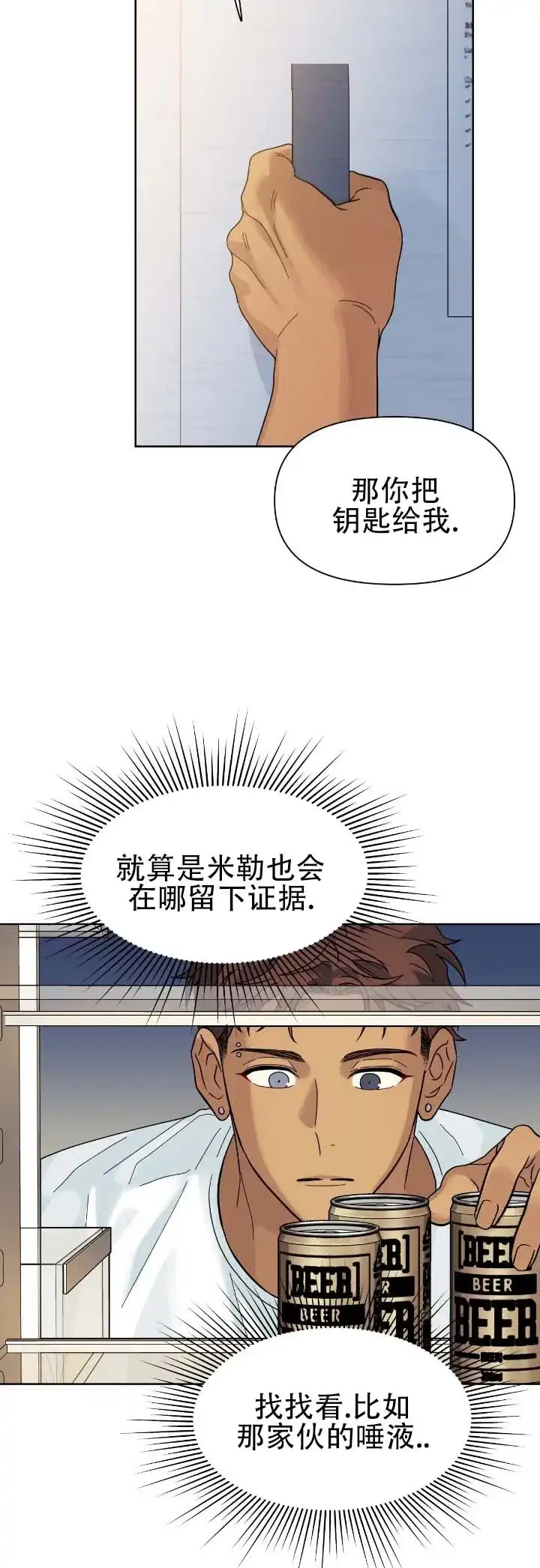 《热浪》第6话 第9页
