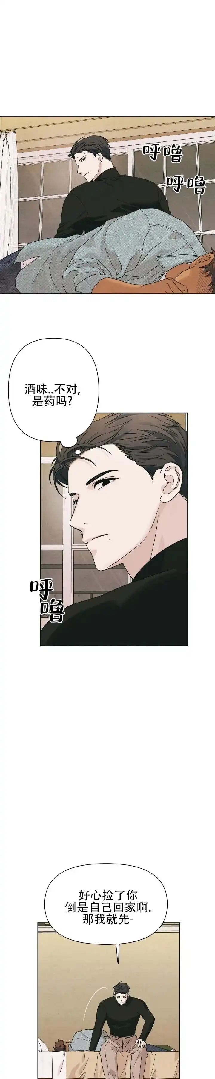 《热浪》第7话 第2页