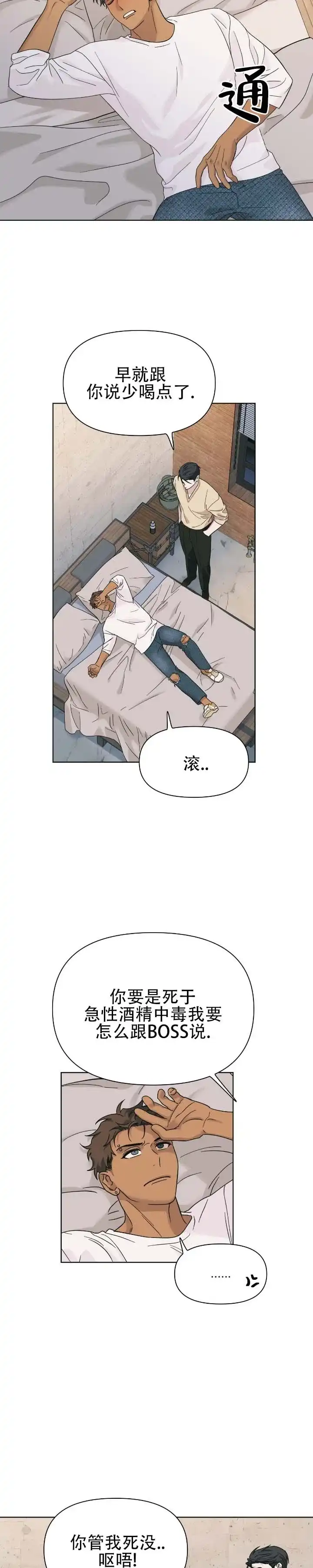 《热浪》第8话 第3页