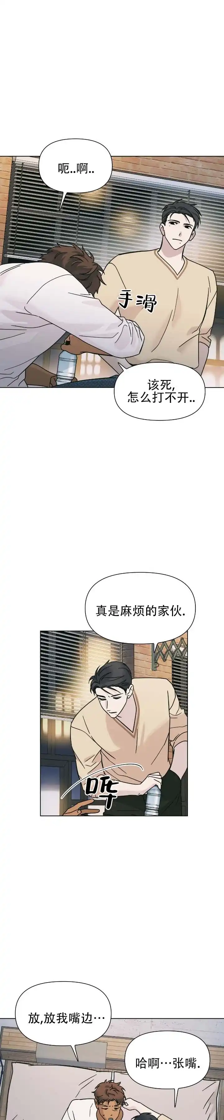 《热浪》第8话 第5页