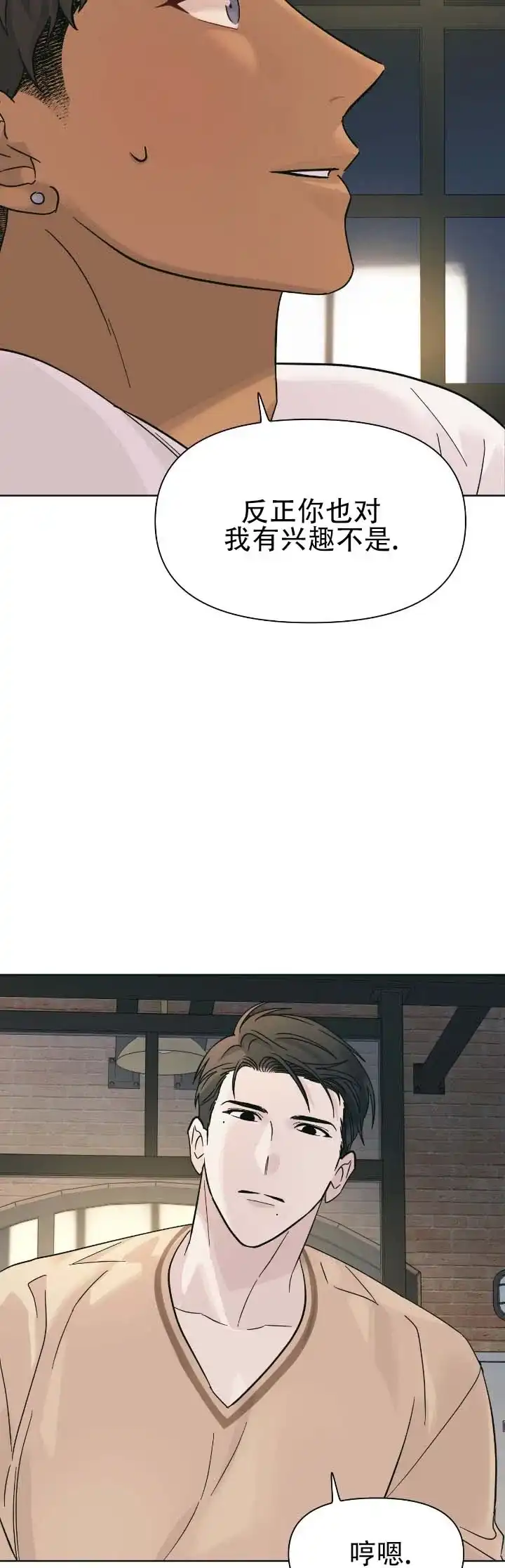 《热浪》第9话 第9页