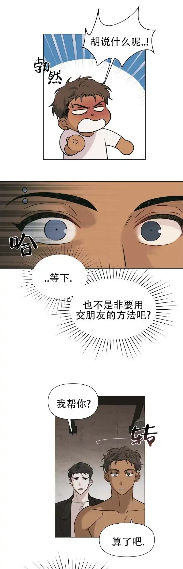 《热浪》第9话 第2页