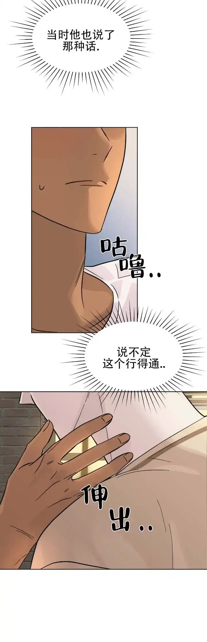 《热浪》第9话 第3页