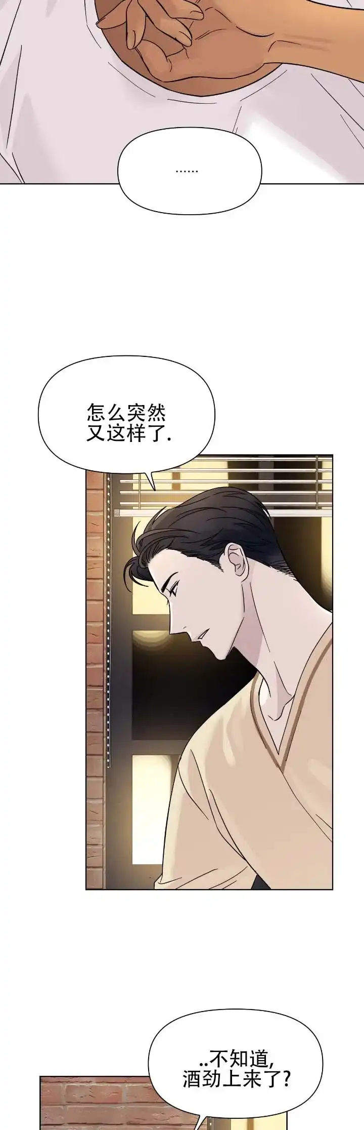 《热浪》第9话 第7页