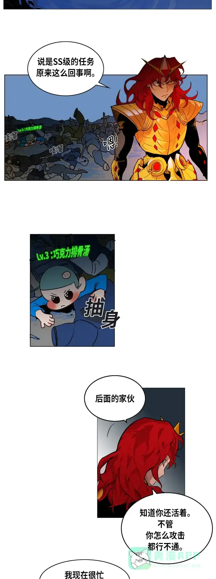 《热练战士》第1话 第44页
