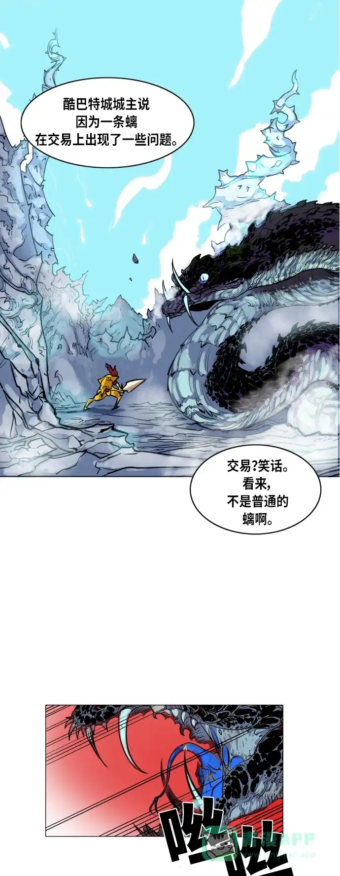 《热练战士》第1话 第23页