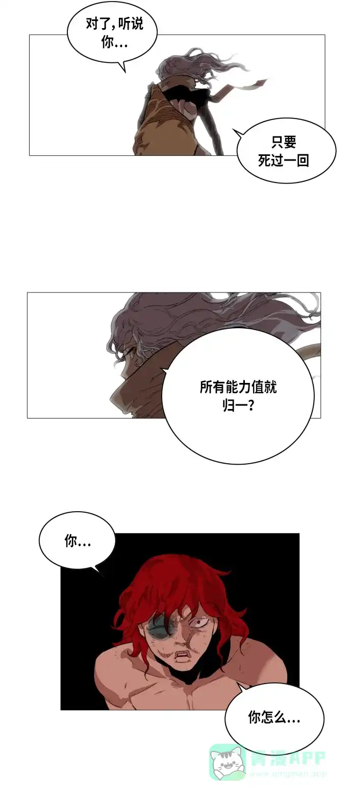 《热练战士》第1话 第58页