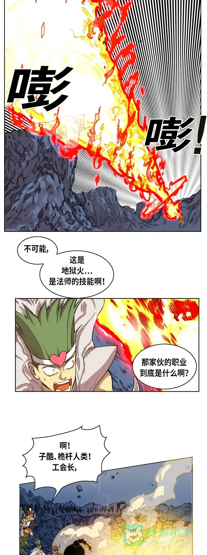 《热练战士》第1话 第32页