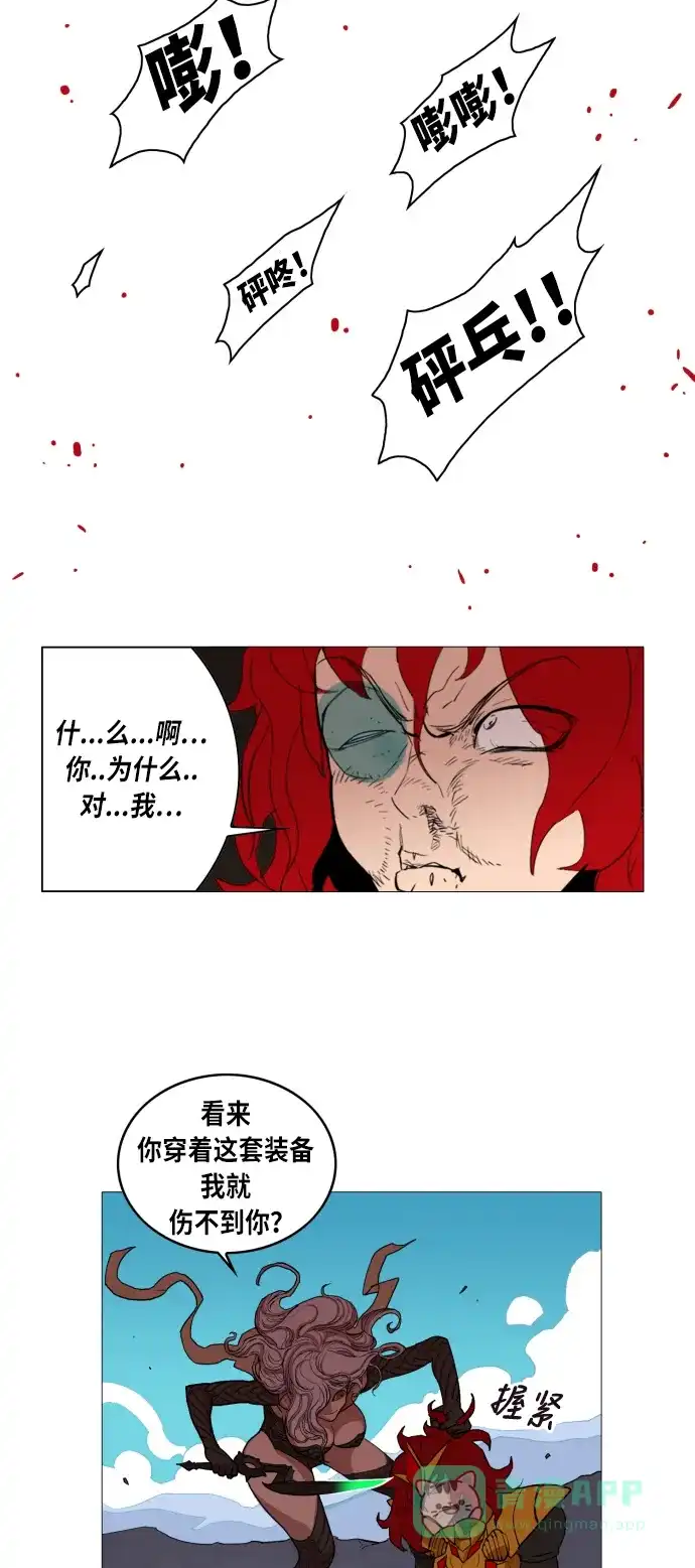 《热练战士》第1话 第52页
