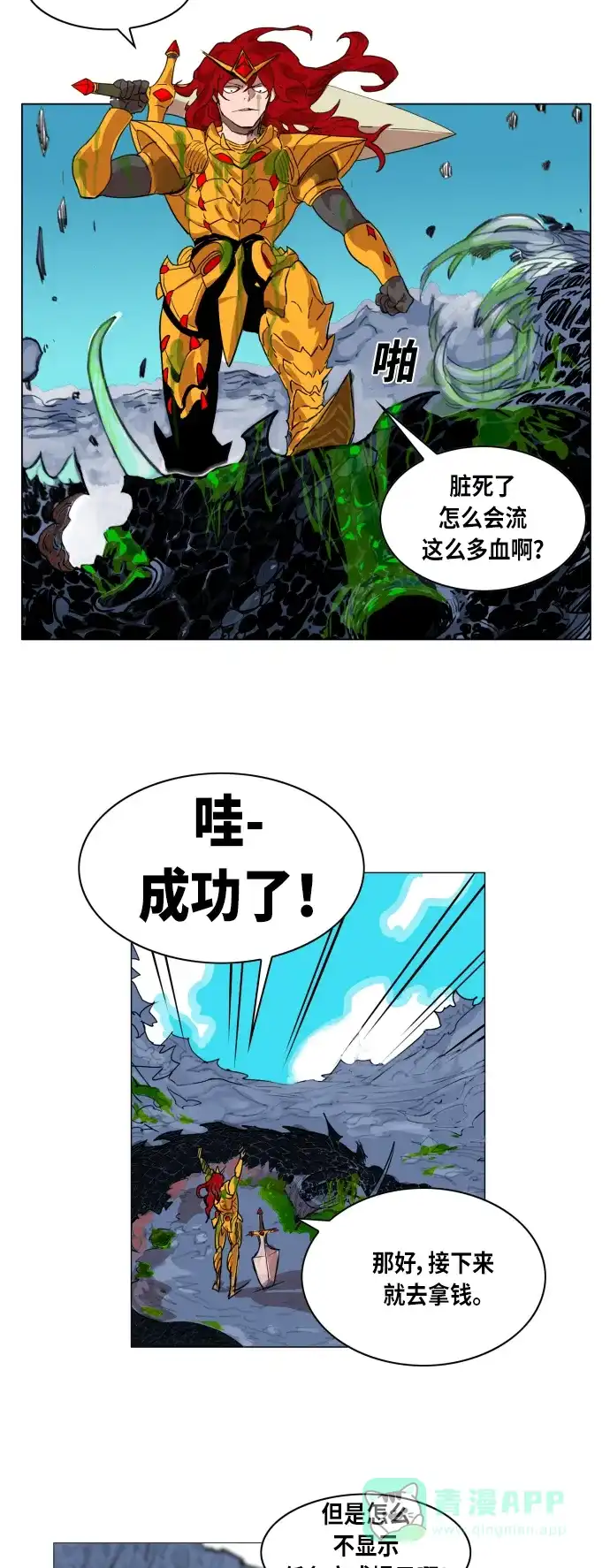 《热练战士》第1话 第28页