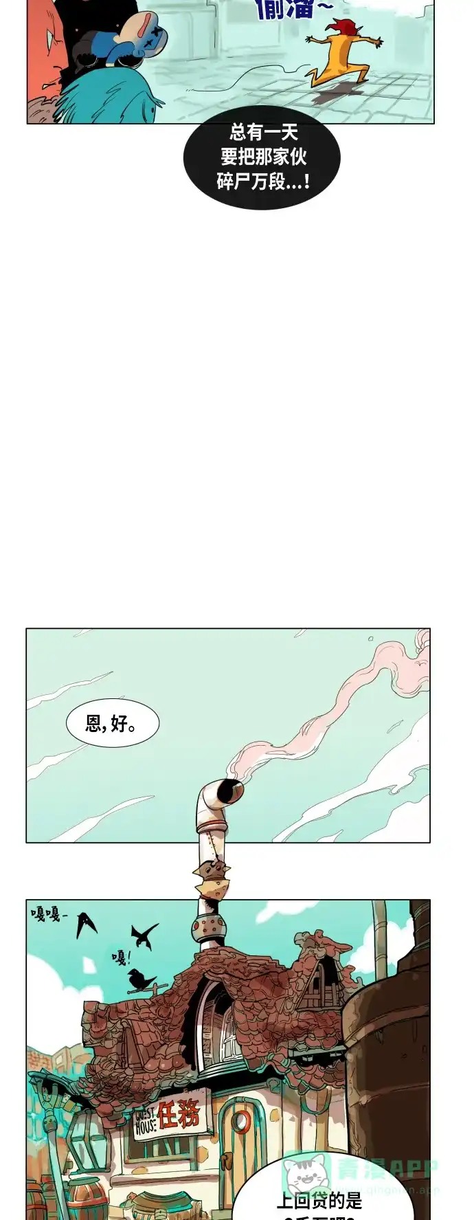 《热练战士》第1话 第17页