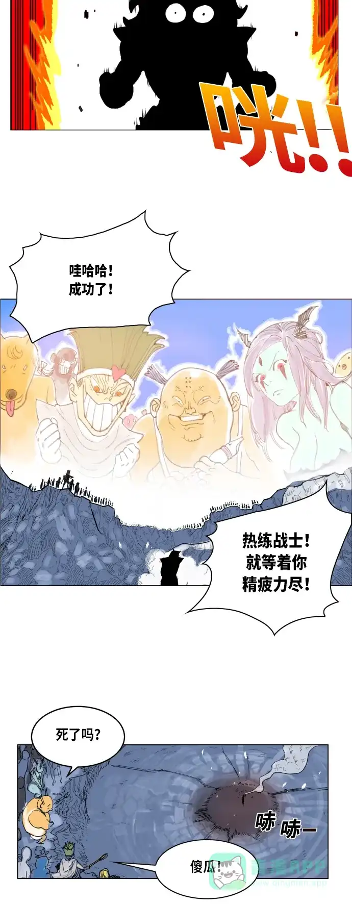 《热练战士》第1话 第30页
