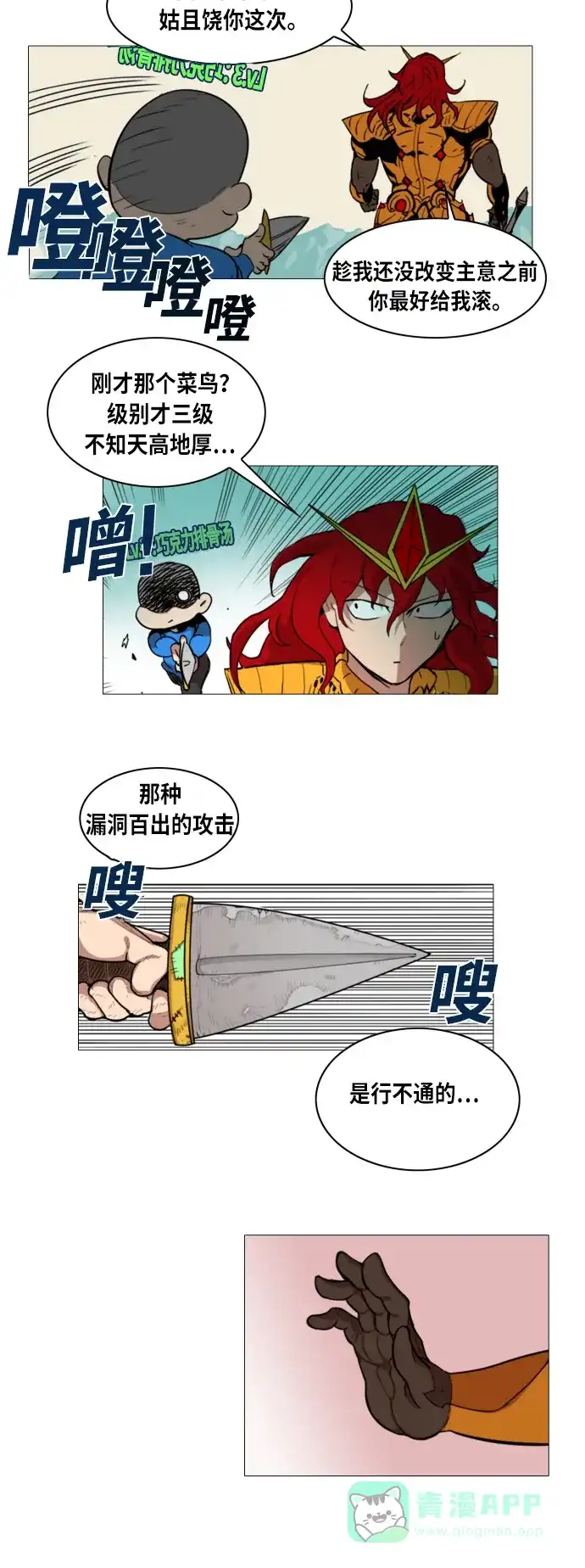 《热练战士》第1话 第45页
