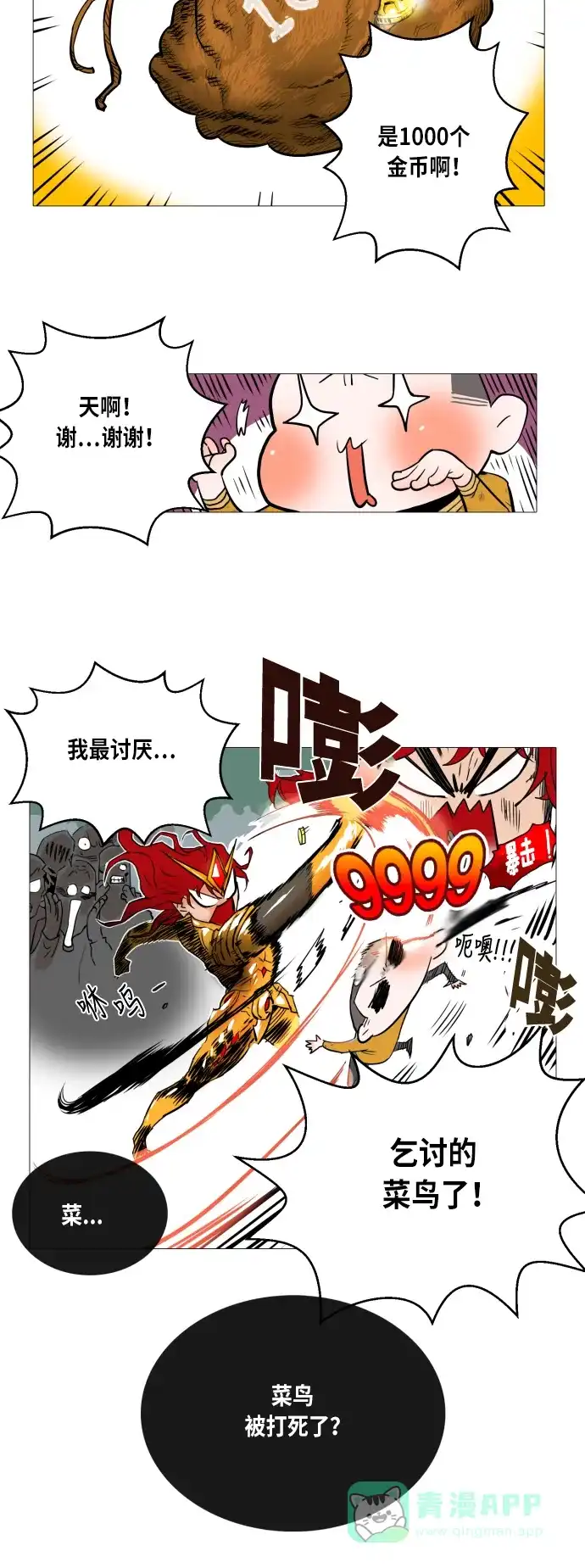 《热练战士》第1话 第15页