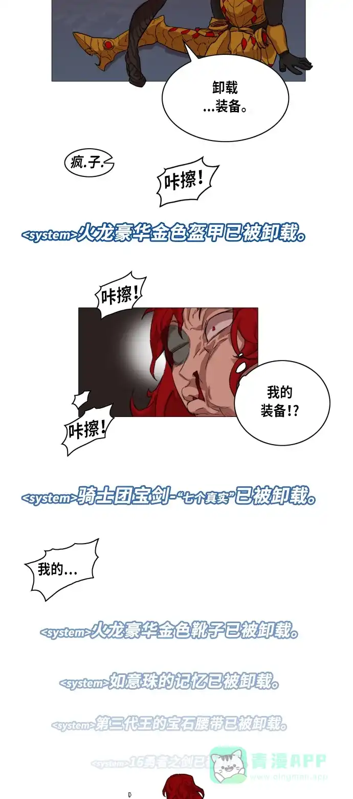 《热练战士》第1话 第53页