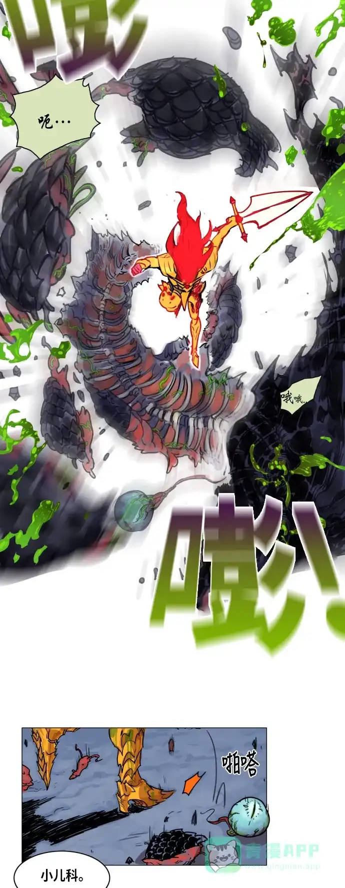 《热练战士》第1话 第27页