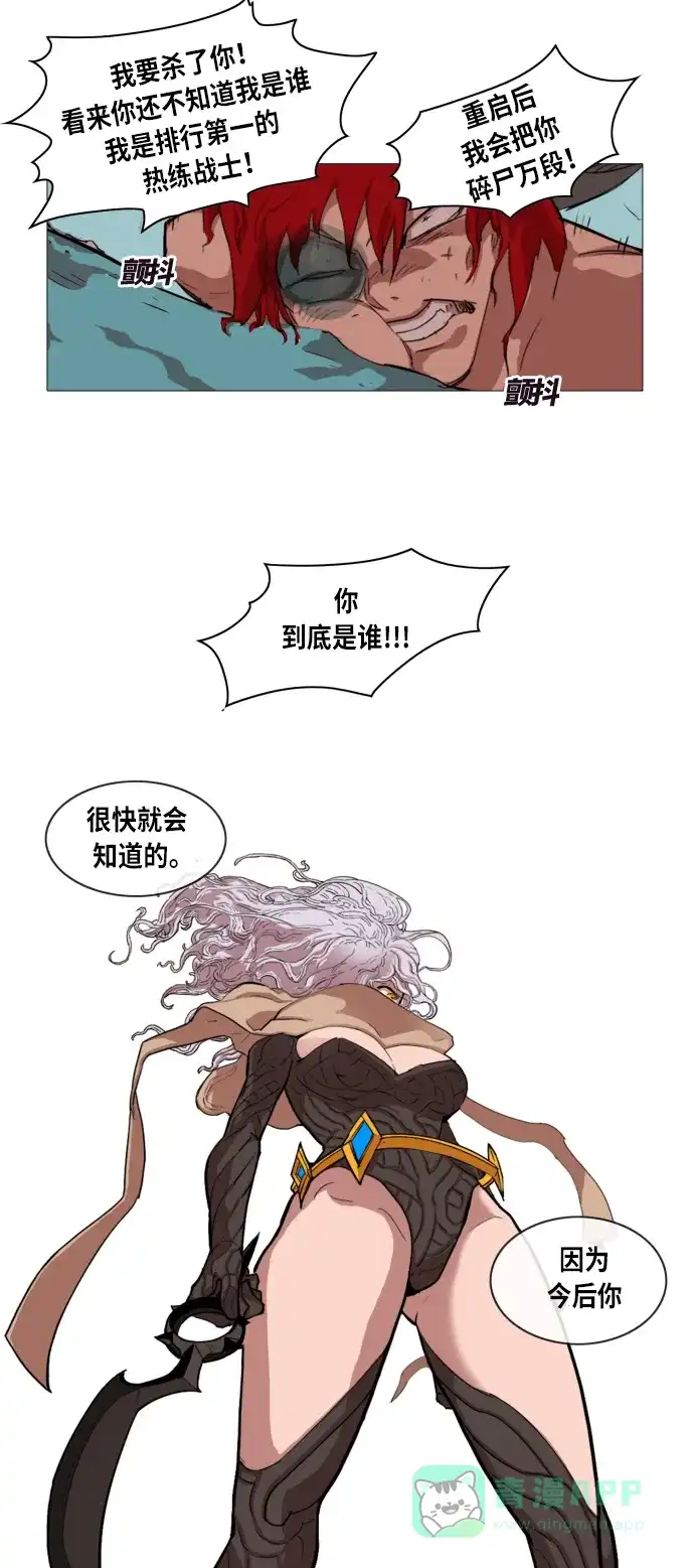《热练战士》第1话 第55页