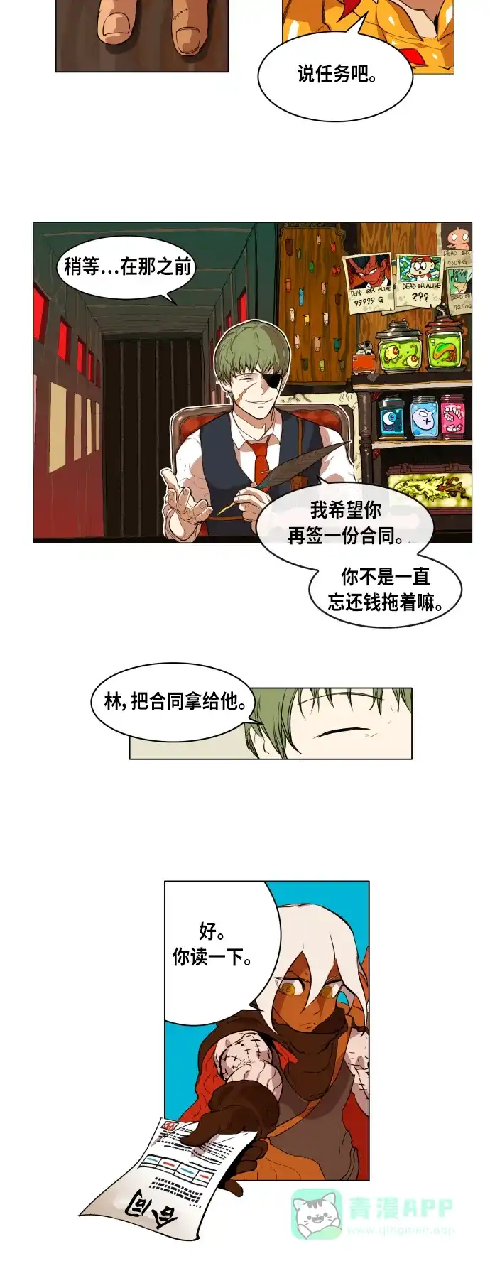 《热练战士》第1话 第20页