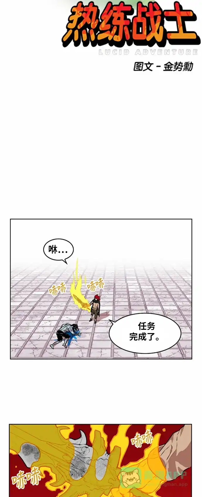 《热练战士》第10话 第10页